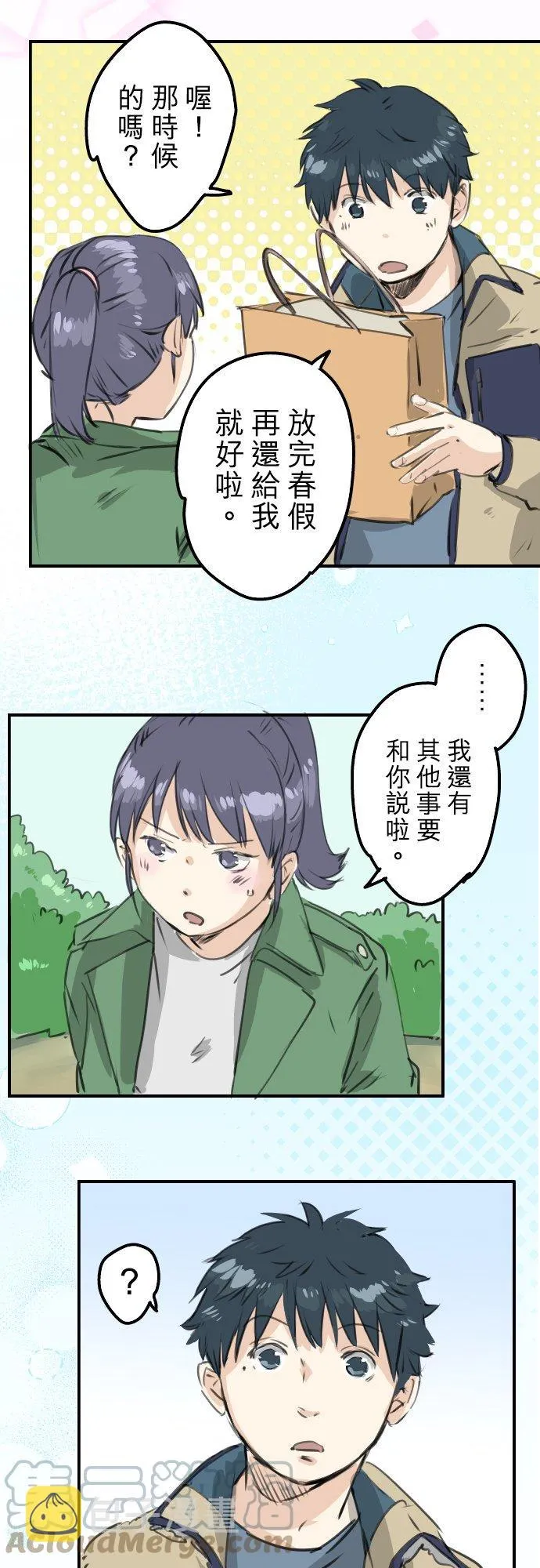 第272话 紫阳花与青梅竹马 第3页