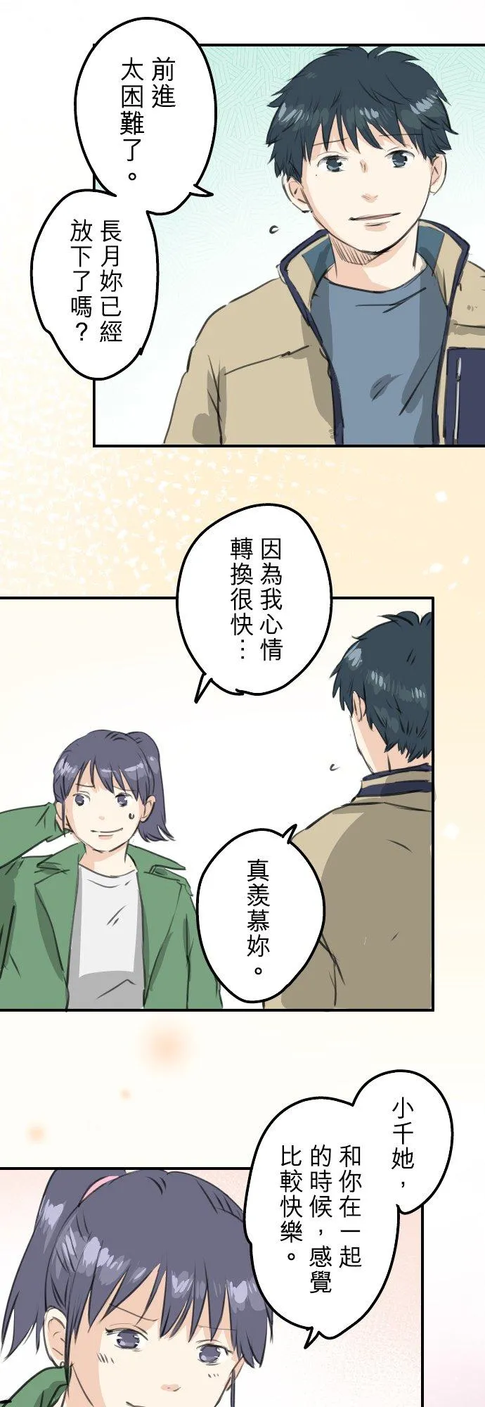 第272话 紫阳花与青梅竹马 第6页