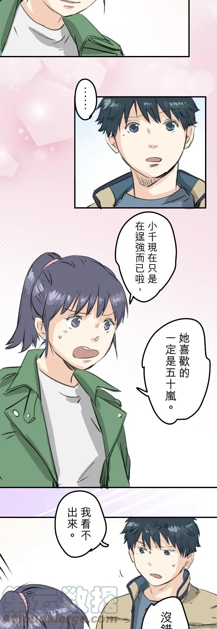 第272话 紫阳花与青梅竹马 第7页