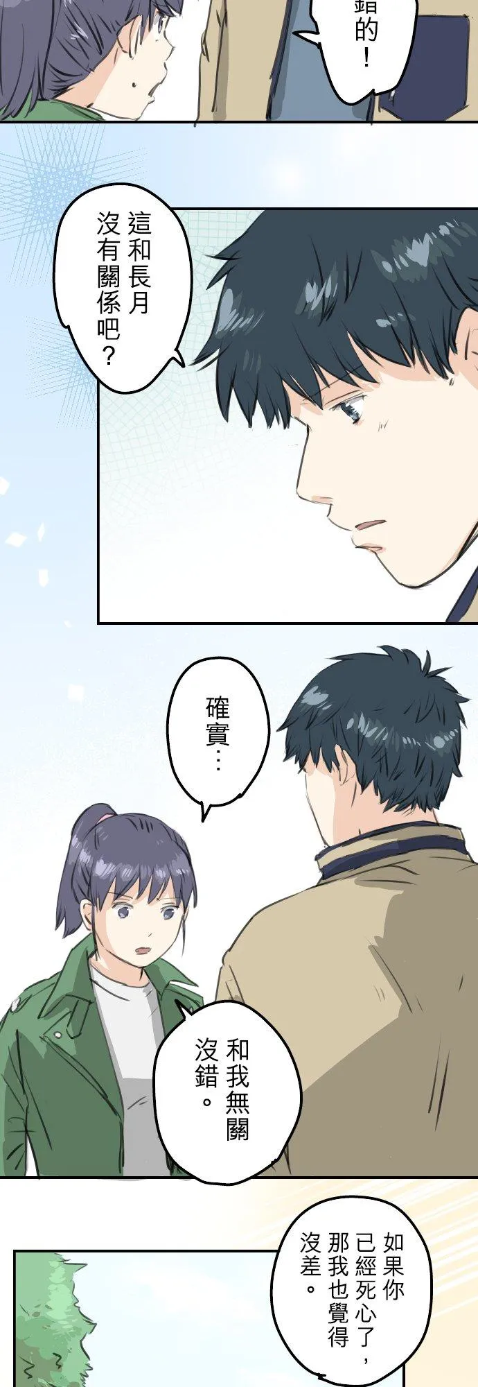 第272话 紫阳花与青梅竹马 第8页