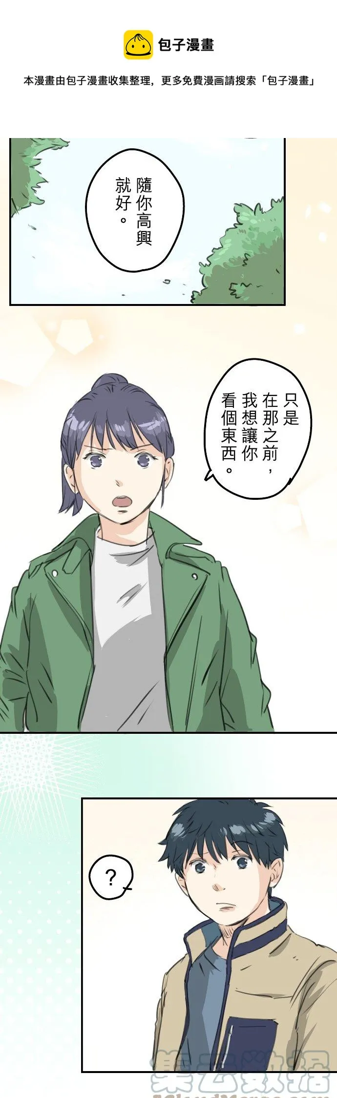 第272话 紫阳花与青梅竹马 第9页
