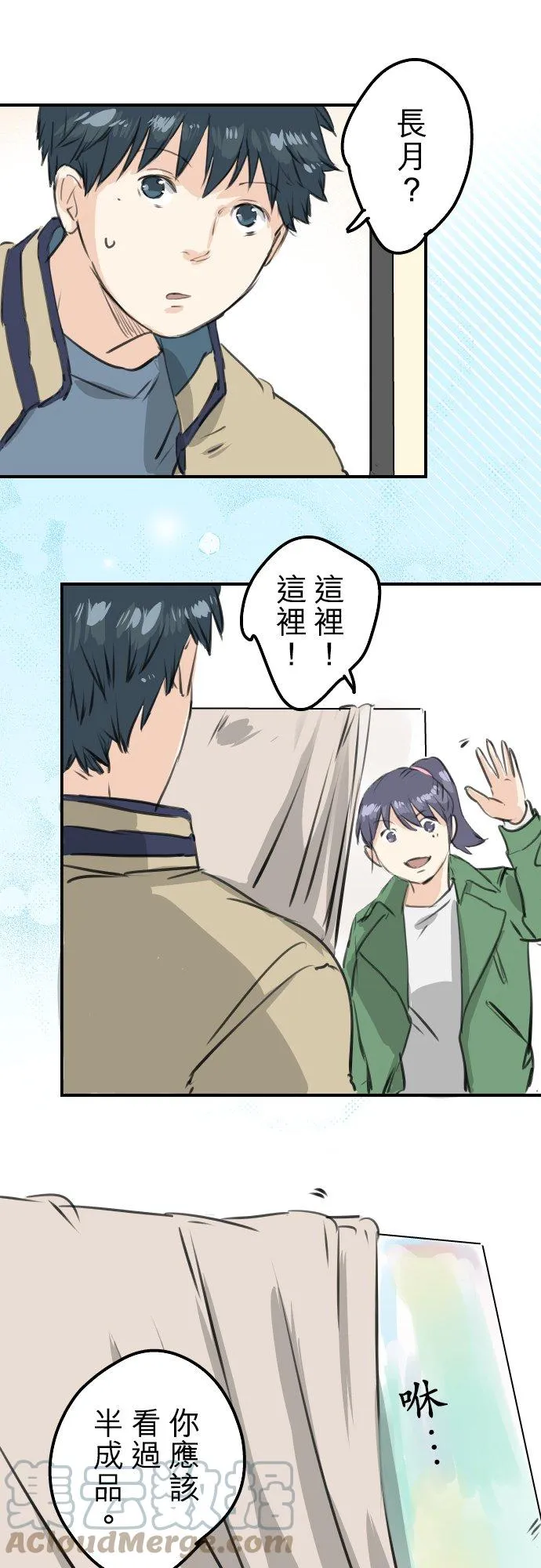 第272话 紫阳花与青梅竹马 第11页
