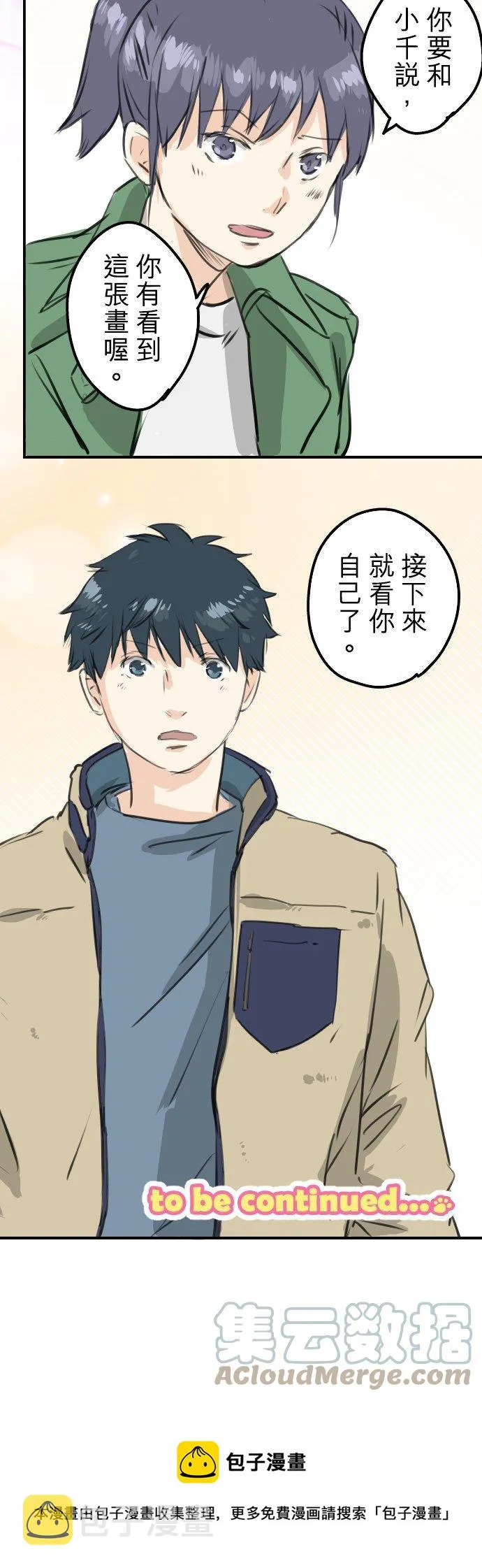 第272话 紫阳花与青梅竹马 第15页
