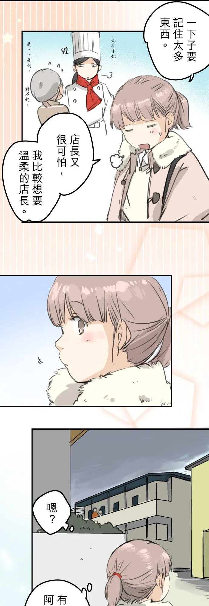 第271话 共通的地方 第2页