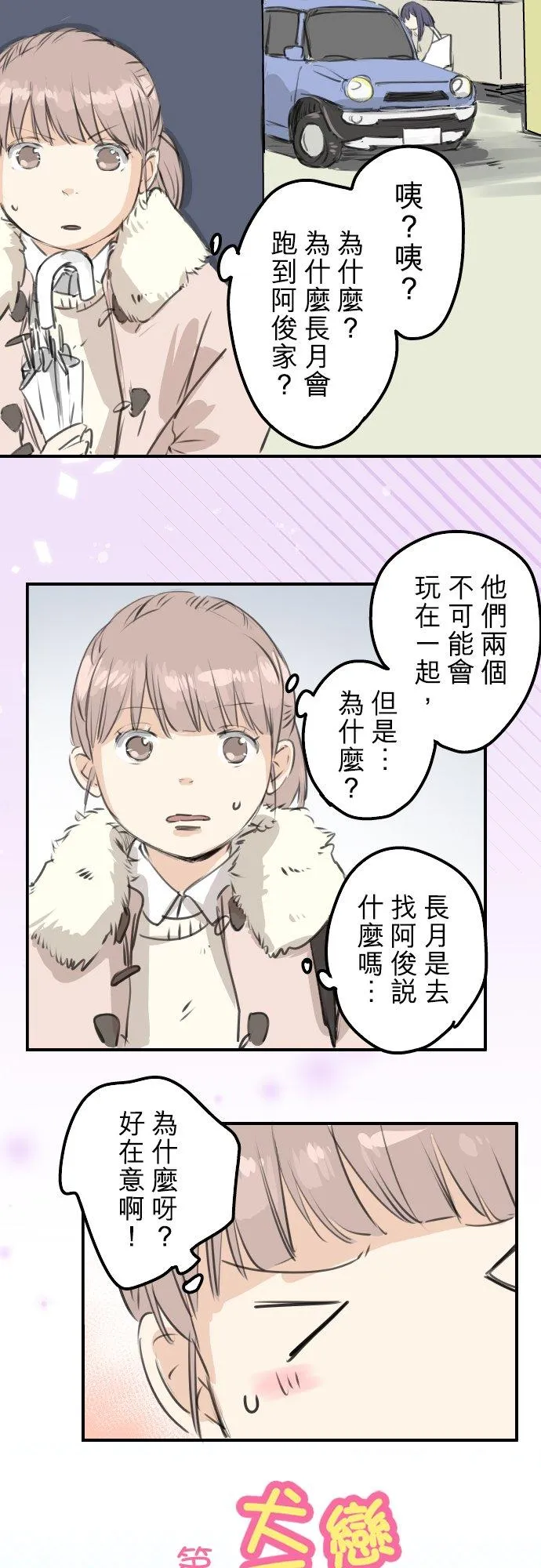 第271话 共通的地方 第4页