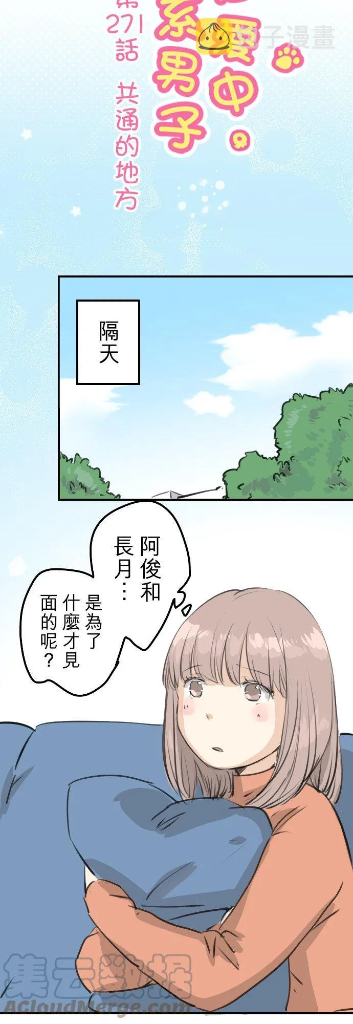 第271话 共通的地方 第5页