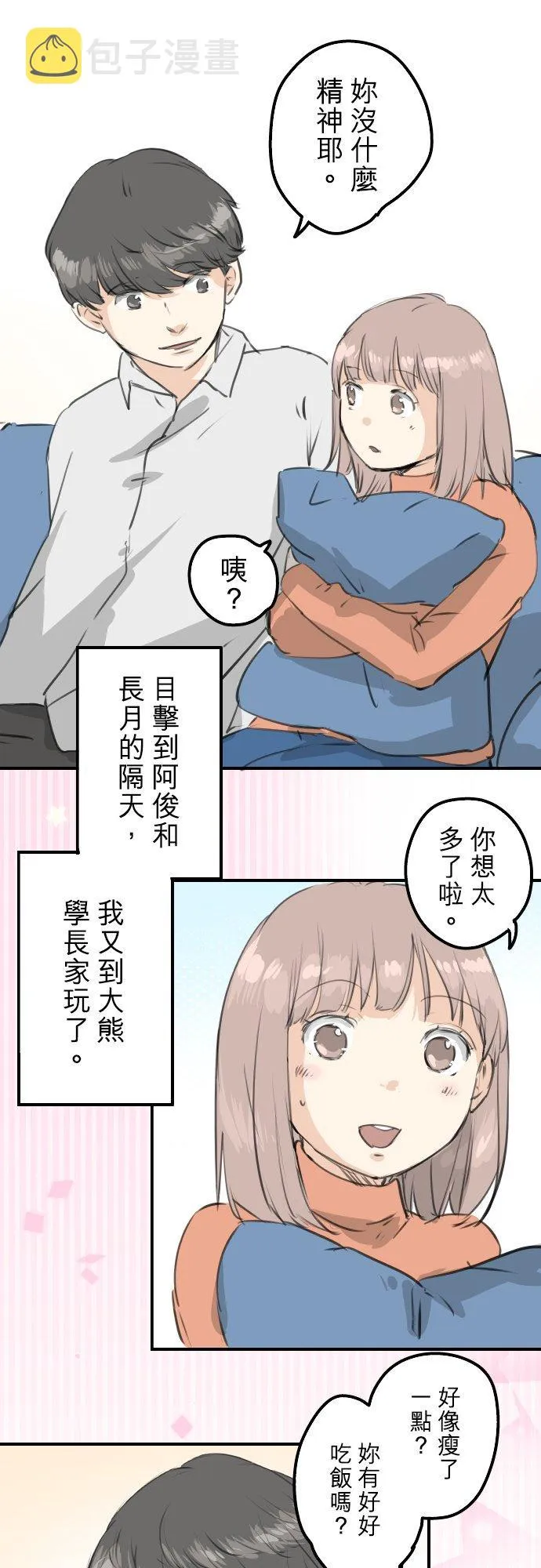 第271话 共通的地方 第6页