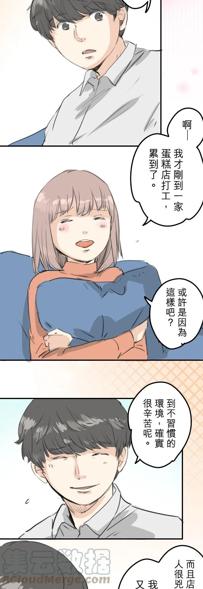第271话 共通的地方 第7页
