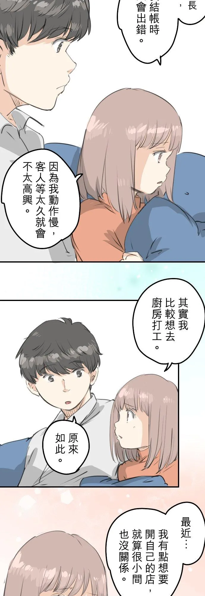 第271话 共通的地方 第8页