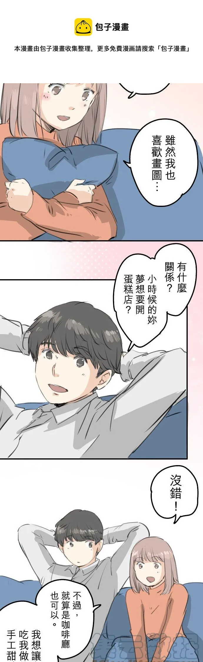 第271话 共通的地方 第9页