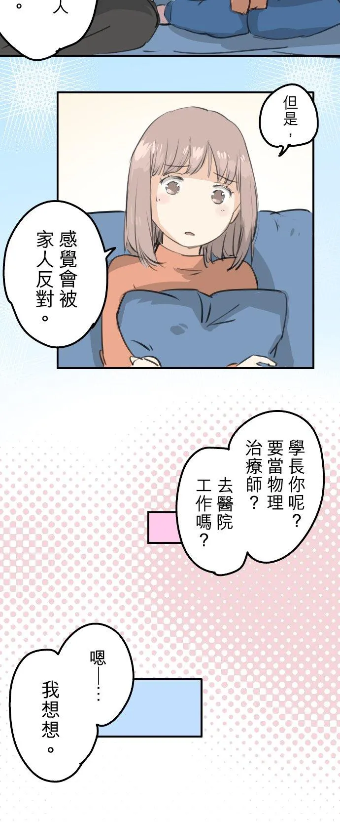第271话 共通的地方 第10页