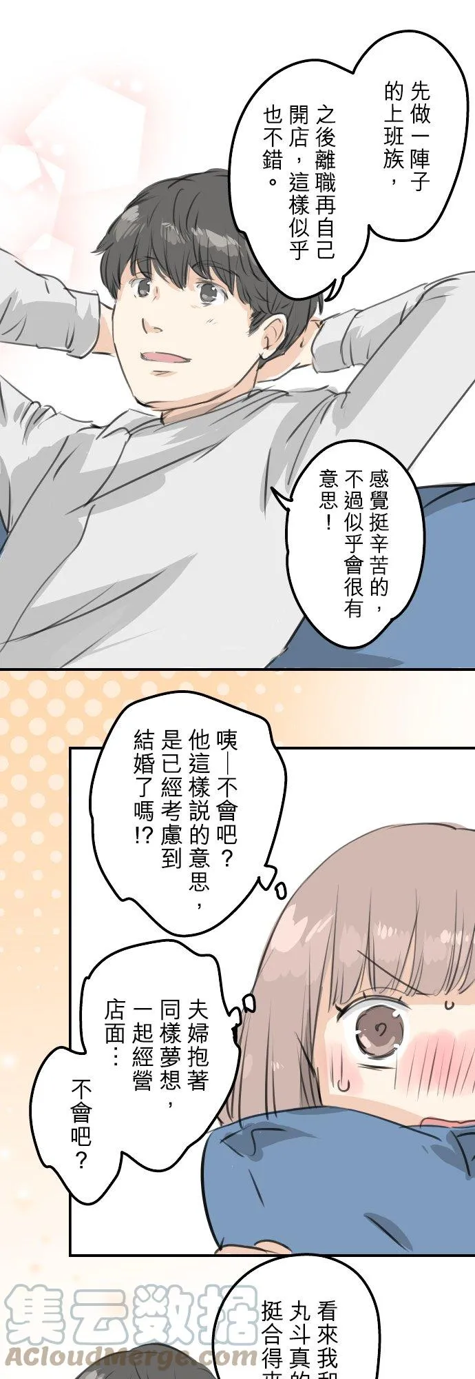第271话 共通的地方 第11页