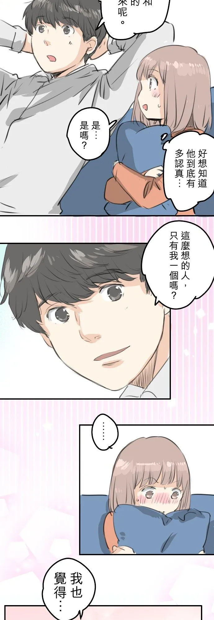 第271话 共通的地方 第12页