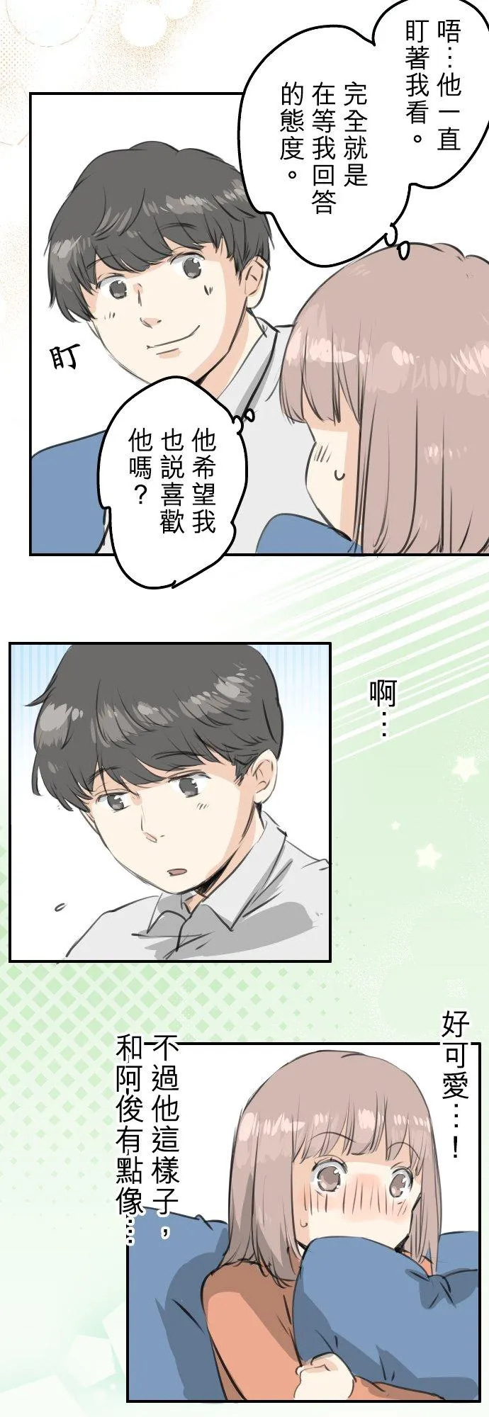 第271话 共通的地方 第14页