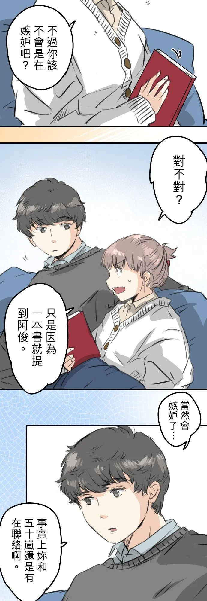 第267话 3月15日（2） 第2页