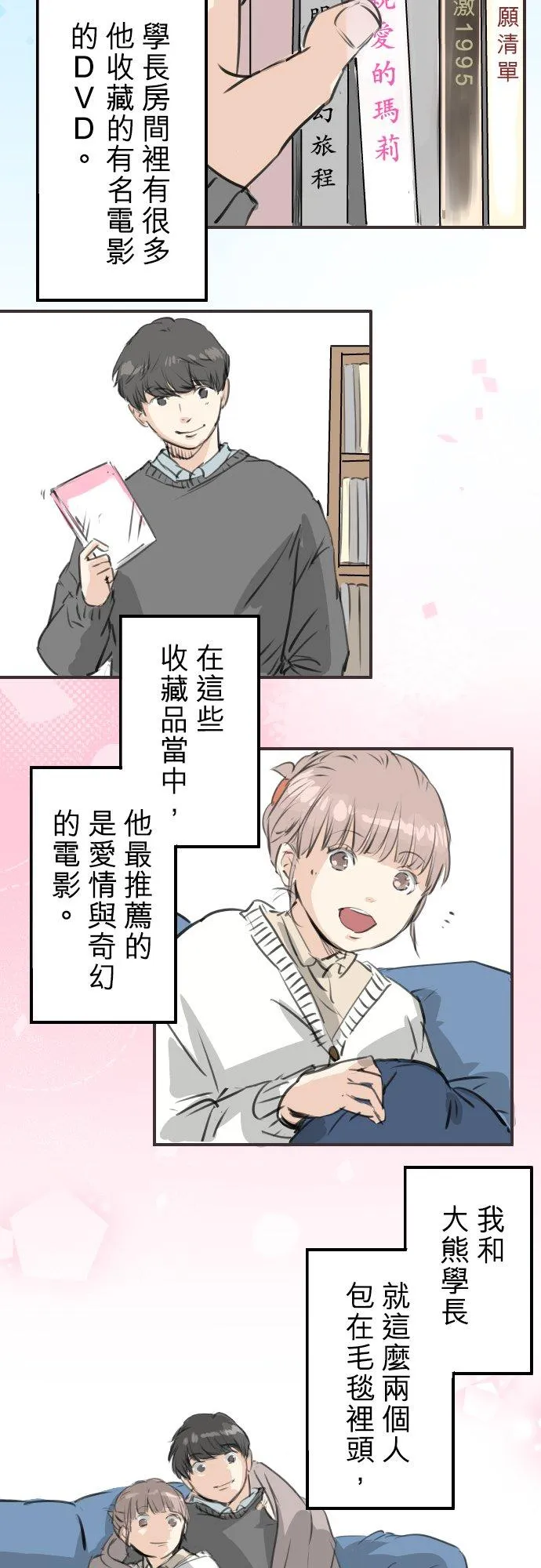 第267话 3月15日（2） 第8页