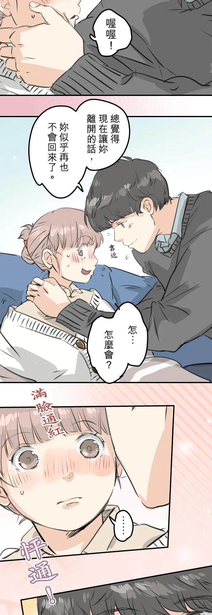 第267话 3月15日（2） 第14页
