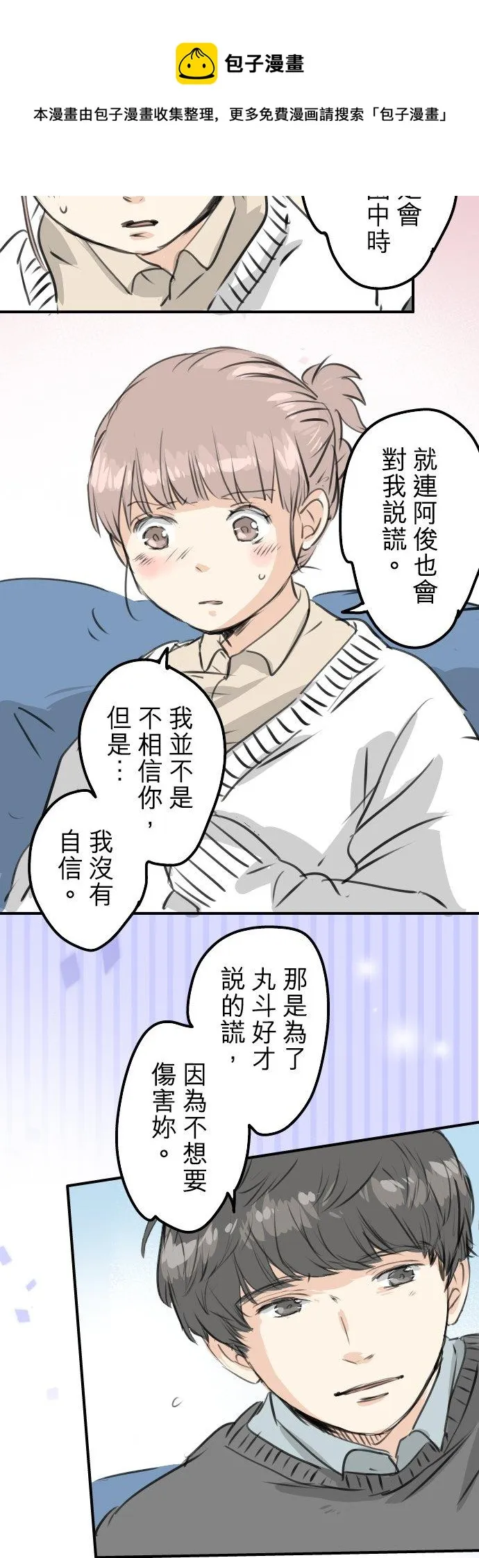 第267话 3月15日（2） 第16页