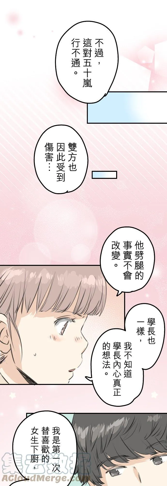 第267话 3月15日（2） 第17页
