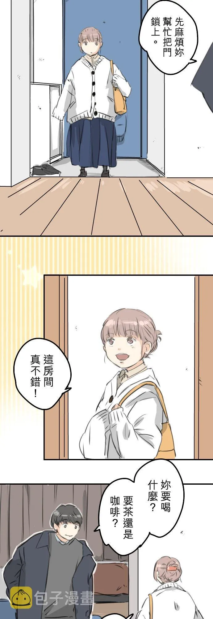 第266话 3月15日 第2页