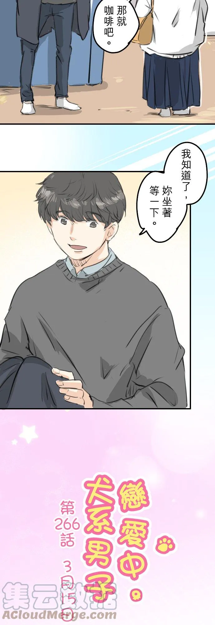 第266话 3月15日 第3页