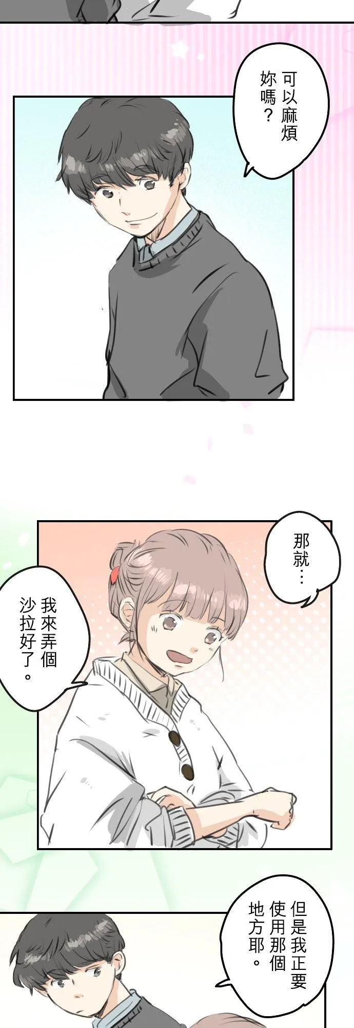 第266话 3月15日 第8页
