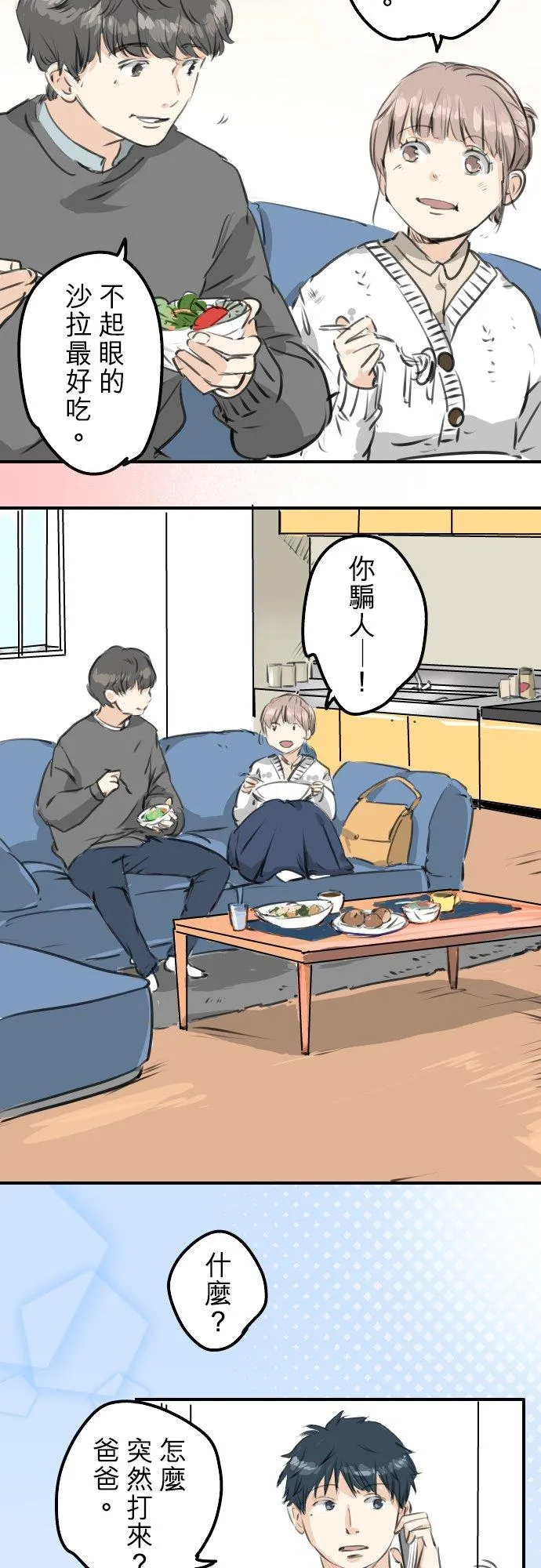 第266话 3月15日 第12页