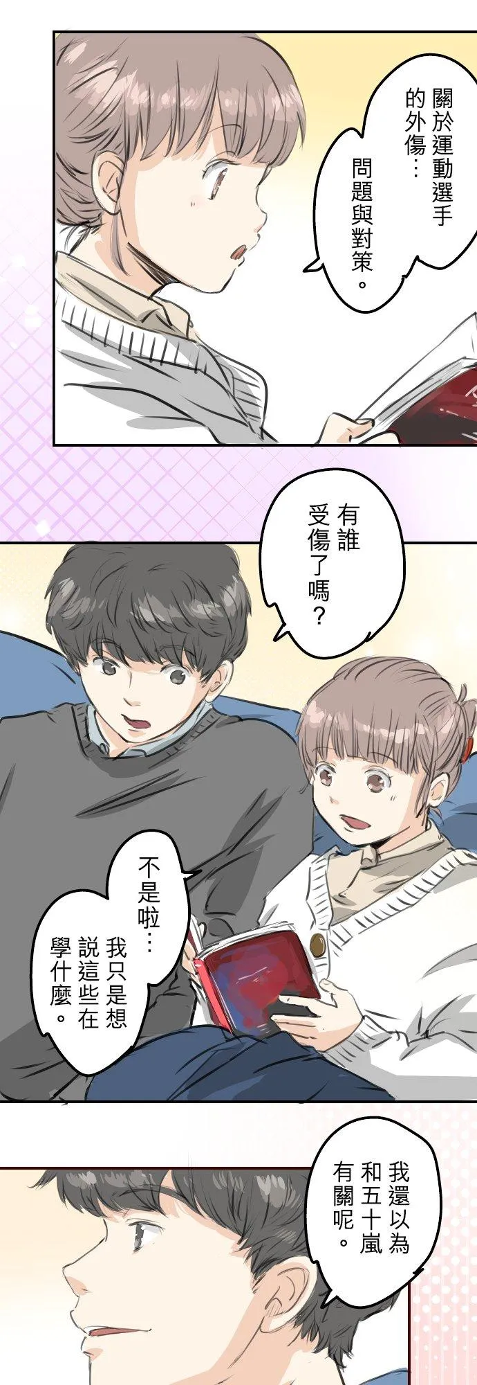 第266话 3月15日 第16页