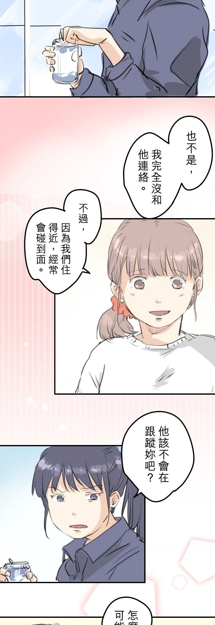 第265话 感冒刚开始（2） 第2页