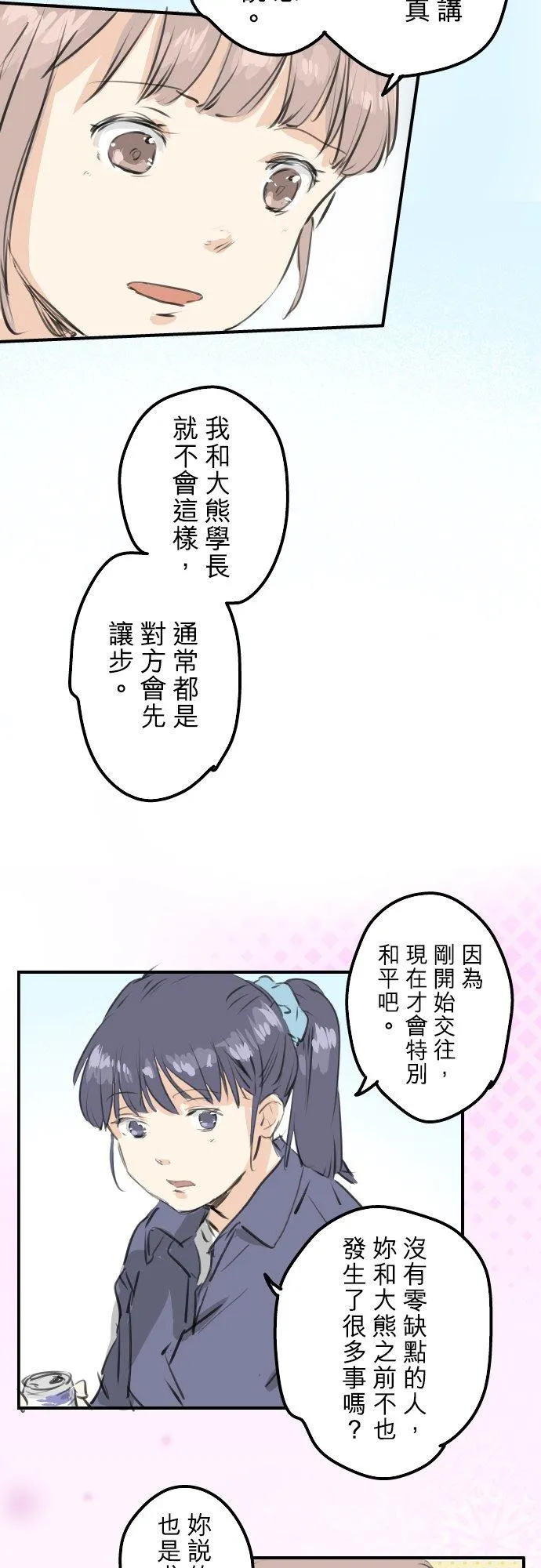 第265话 感冒刚开始（2） 第4页