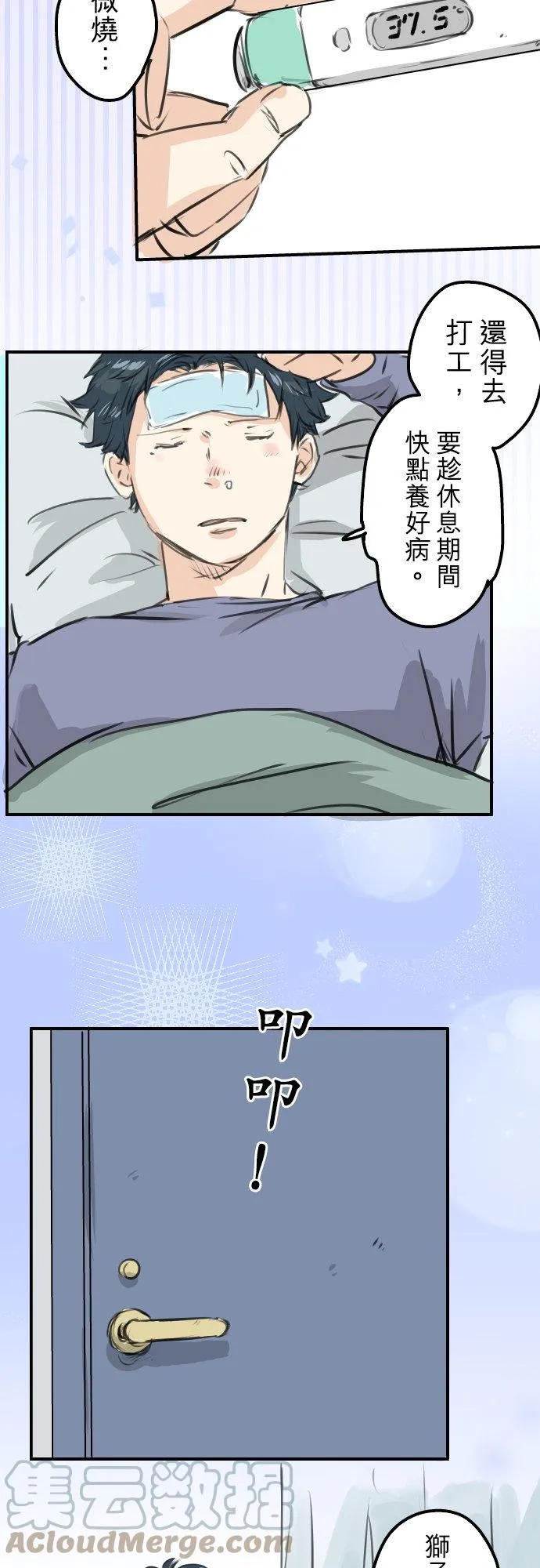 第265话 感冒刚开始（2） 第7页