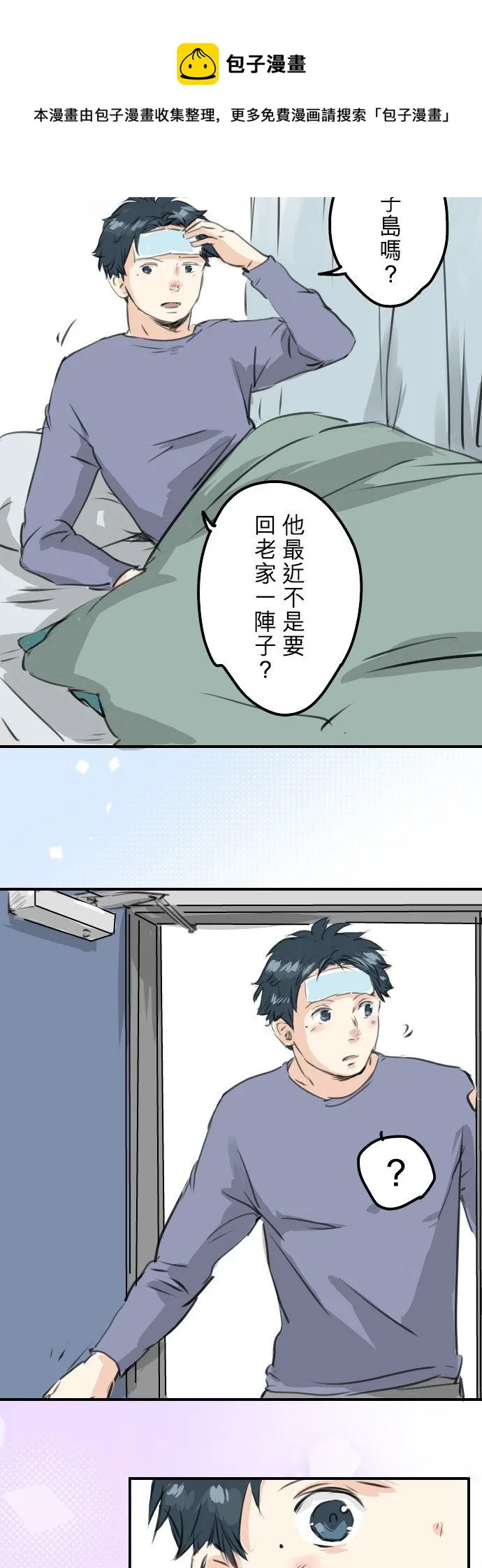 第265话 感冒刚开始（2） 第8页