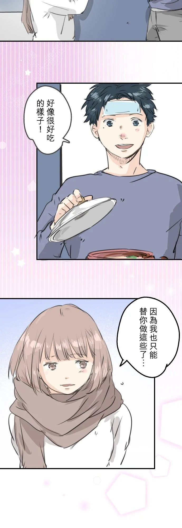 第265话 感冒刚开始（2） 第10页