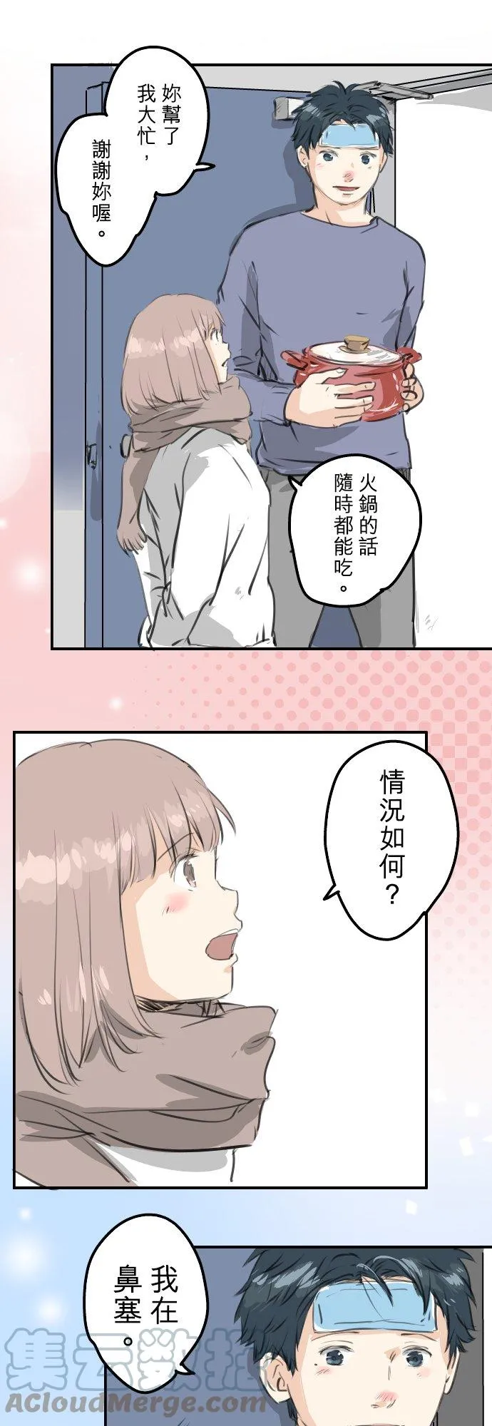 第265话 感冒刚开始（2） 第11页