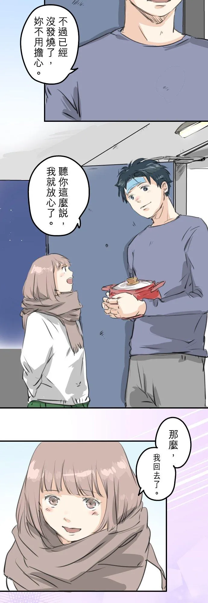 第265话 感冒刚开始（2） 第12页