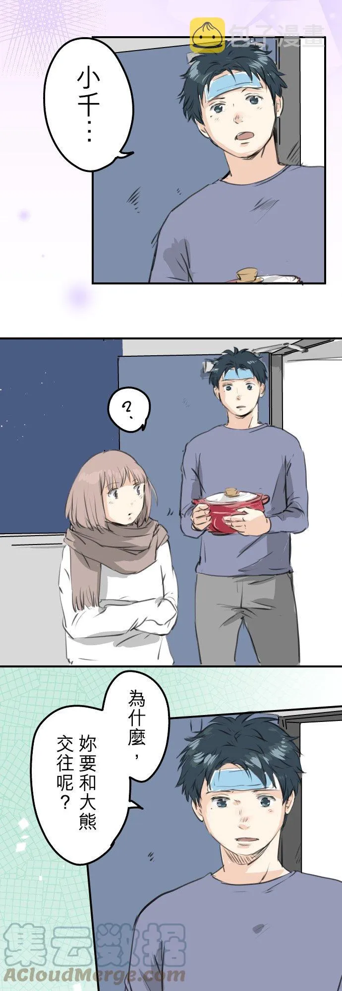 第265话 感冒刚开始（2） 第13页