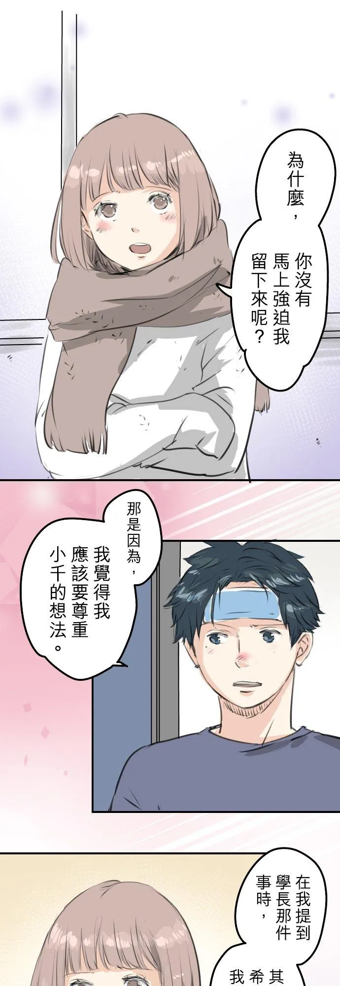 第265话 感冒刚开始（2） 第16页