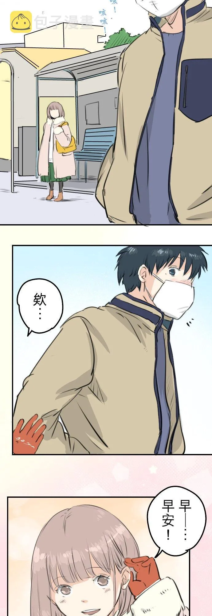 第264话 感冒刚开始 第4页