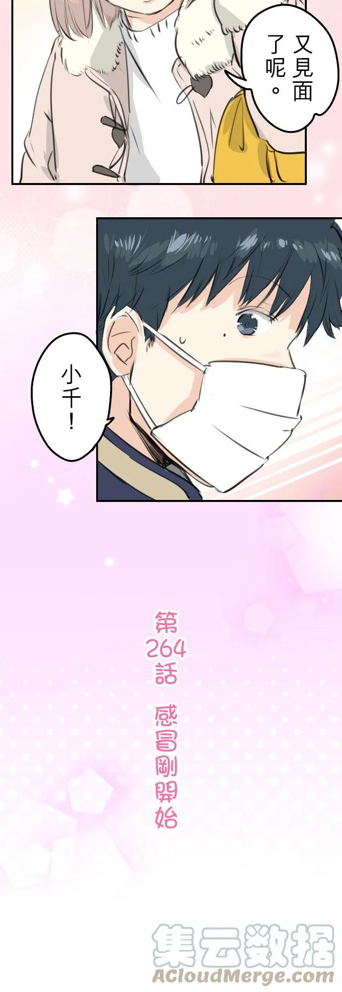 第264话 感冒刚开始 第5页