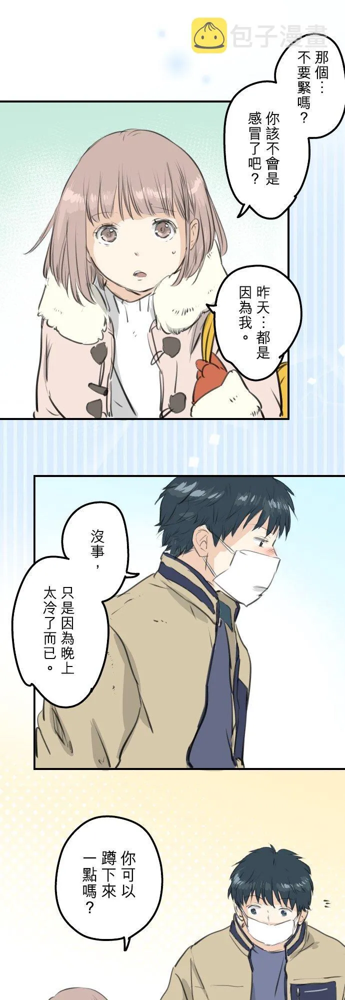 第264话 感冒刚开始 第6页