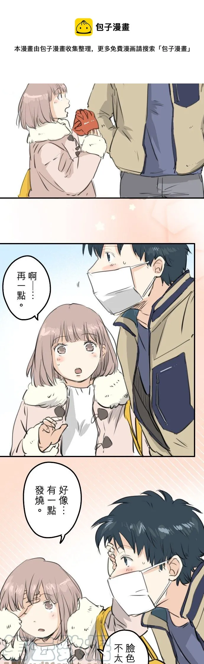 第264话 感冒刚开始 第7页