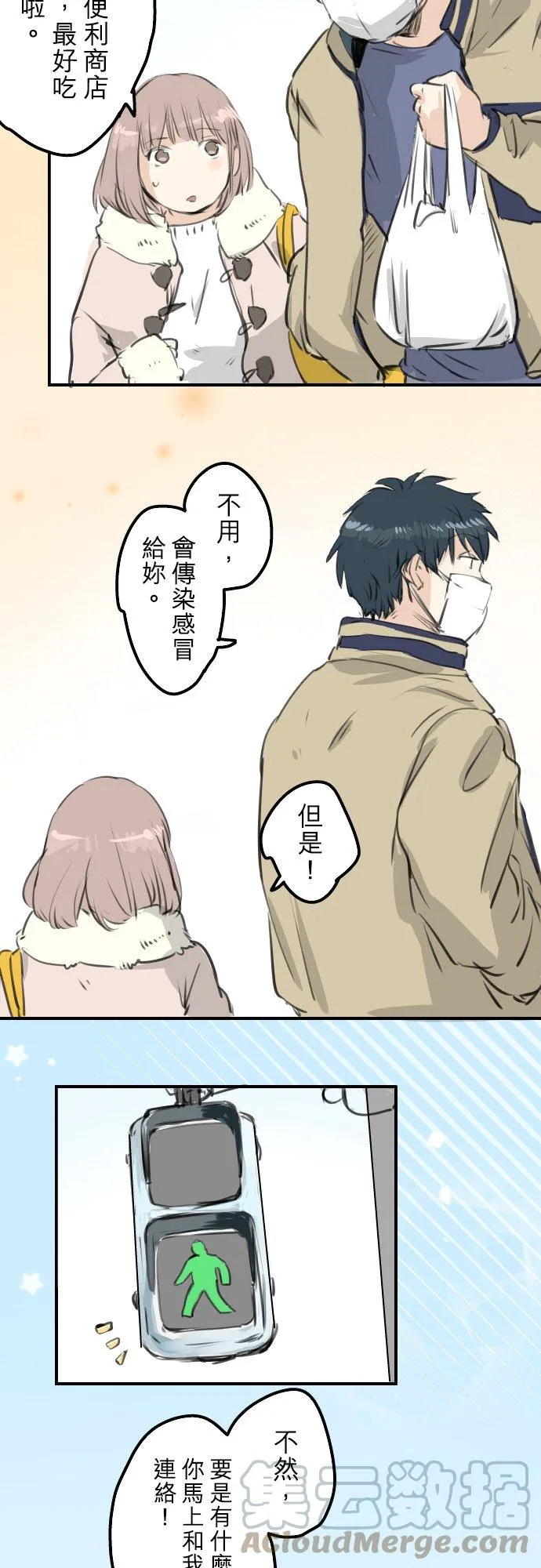第264话 感冒刚开始 第9页