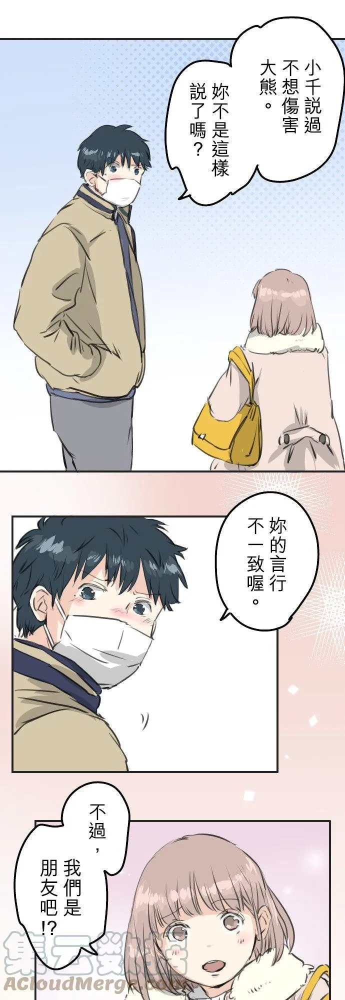 第264话 感冒刚开始 第11页