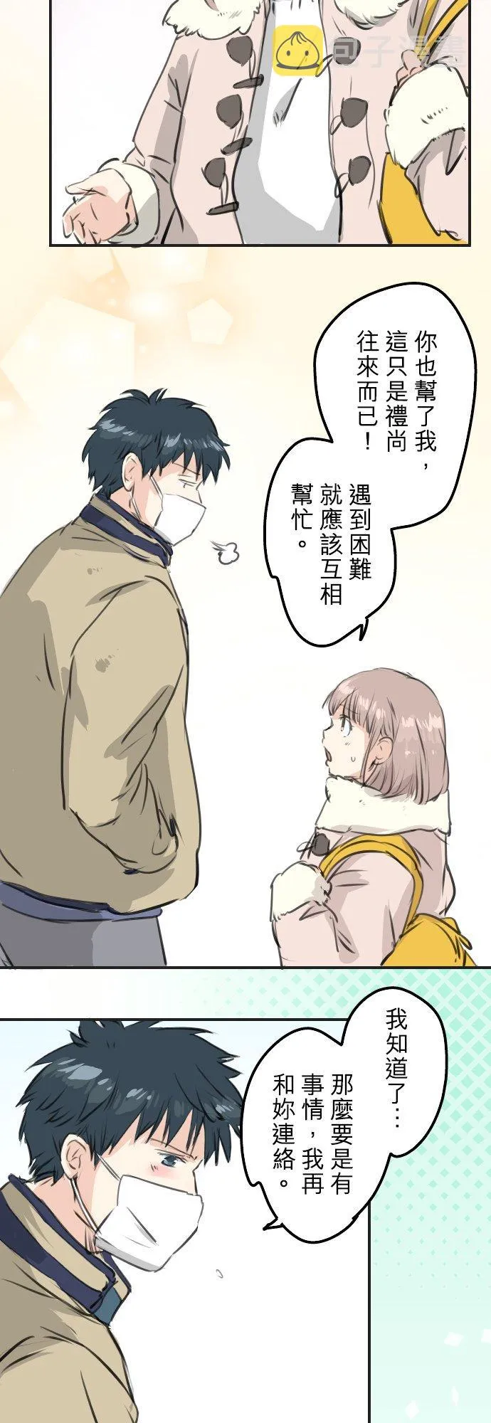 第264话 感冒刚开始 第12页