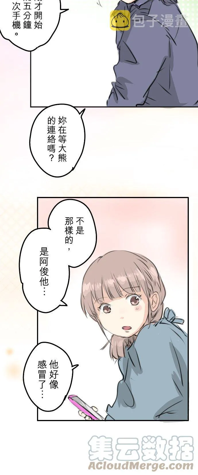 第264话 感冒刚开始 第15页