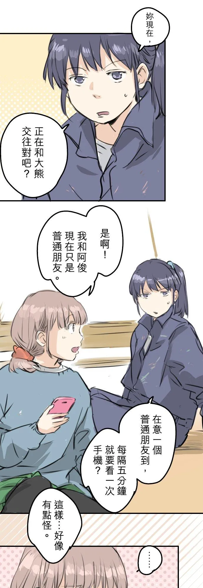 第264话 感冒刚开始 第16页