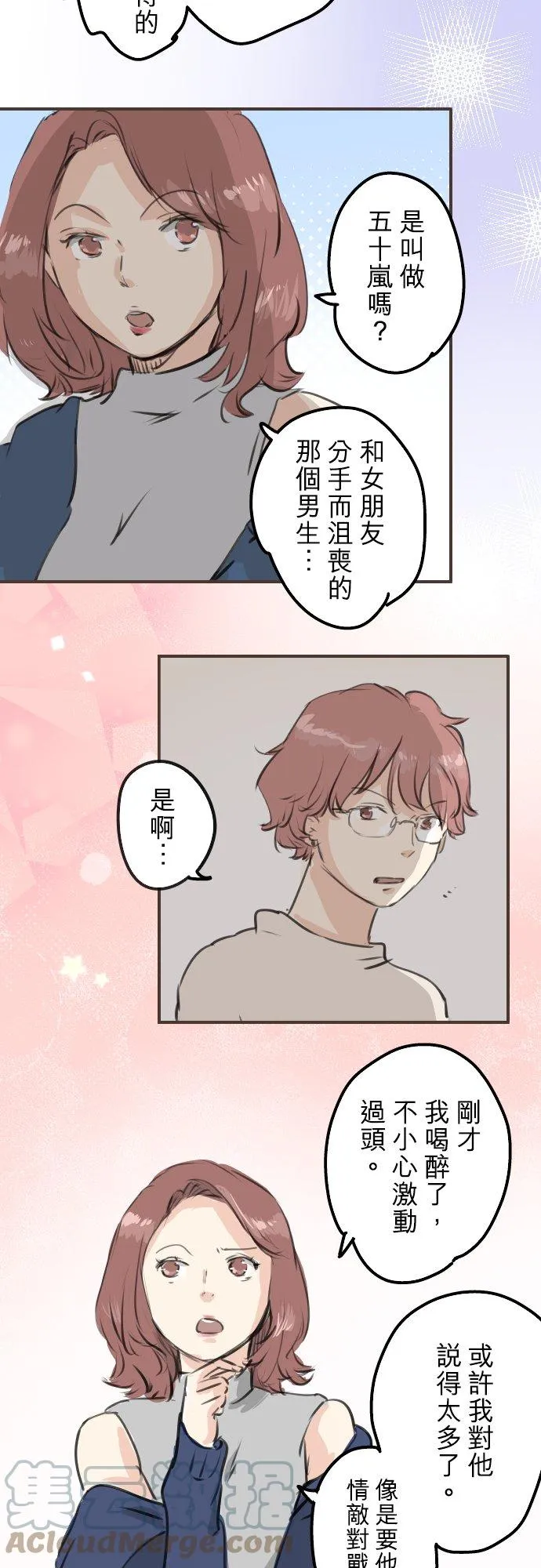 第263话 何谓恋爱的定义 第5页