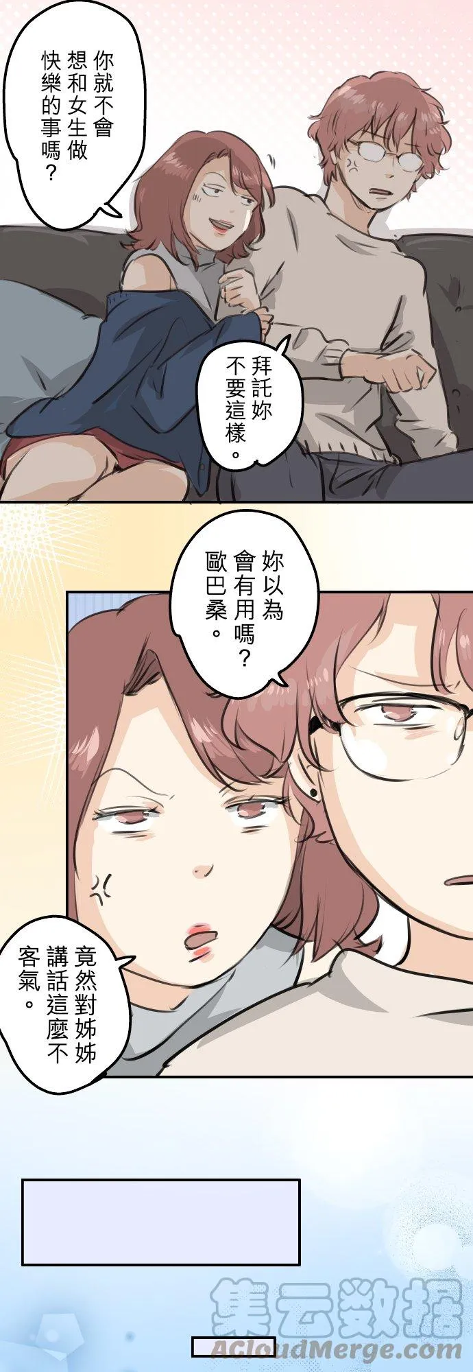 第263话 何谓恋爱的定义 第9页