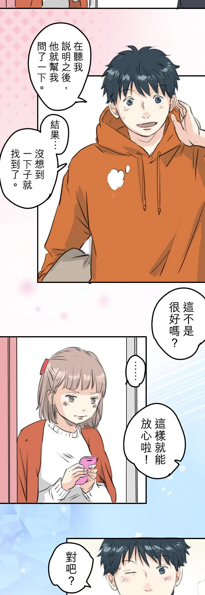 第262话 寻找手机（2） 第2页