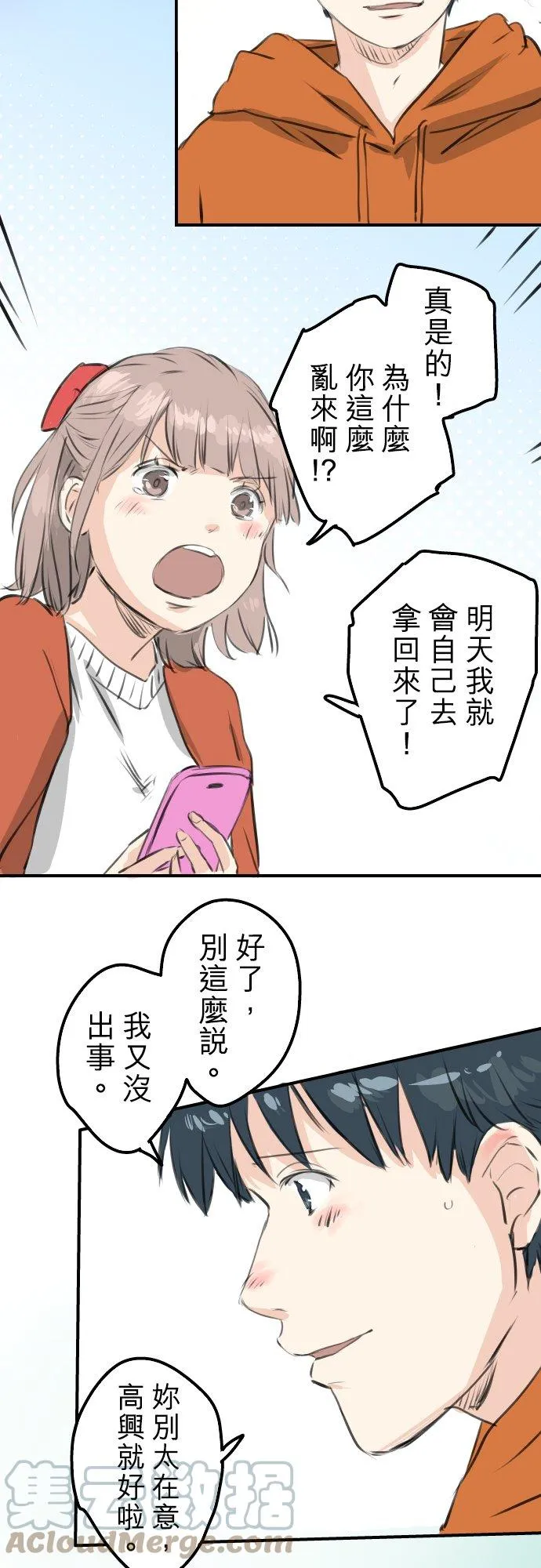 第262话 寻找手机（2） 第3页